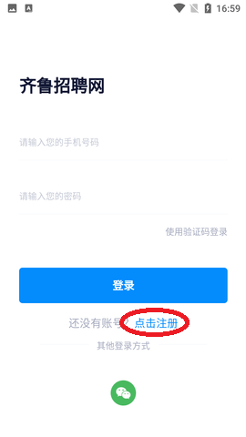 齐鲁招聘网官方登录手机版下载