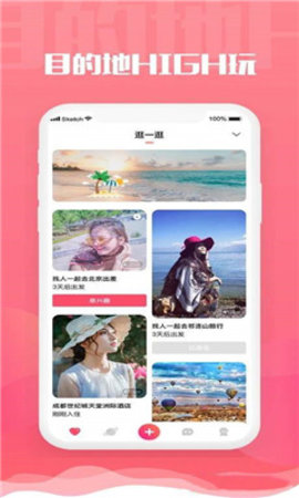 旅尤交友app免费版下载3