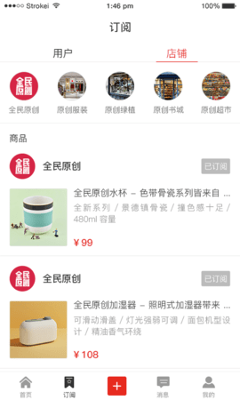 全民原创安卓版下载4