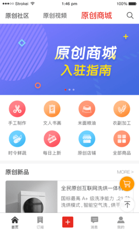 全民原创安卓版下载3