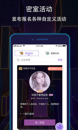 恋爱密室app免费版下载1