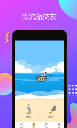 逗萌漂流瓶无限萌豆免费版下载4
