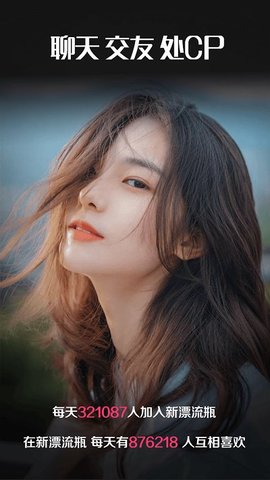 新漂流瓶APP污版下载