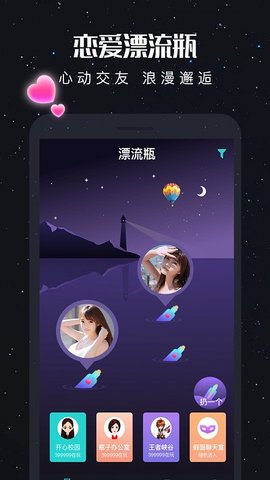 新漂流瓶APP污版下载4