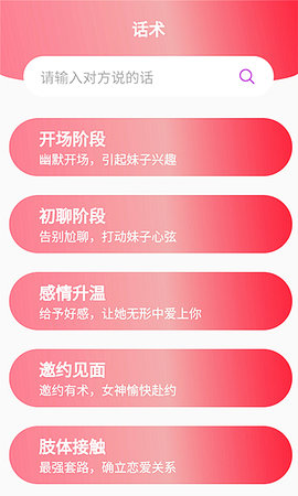 恋爱桃花app手机版下载1