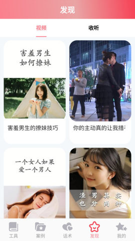 恋爱桃花app手机版下载3