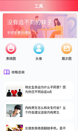 恋爱桃花app手机版下载