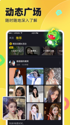 IU交友app官方版下载1