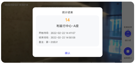 猫头鹰客流统计app官方版下载