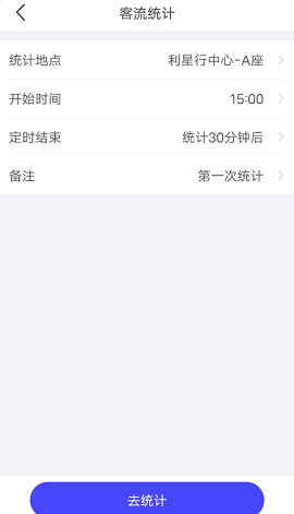 猫头鹰客流统计app官方版下载
