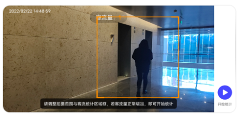 猫头鹰客流统计app官方版下载