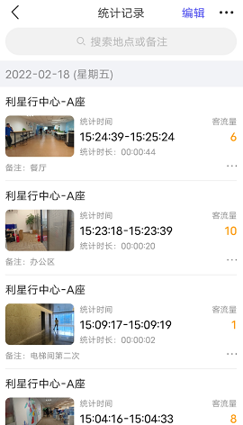 猫头鹰客流统计app官方版下载