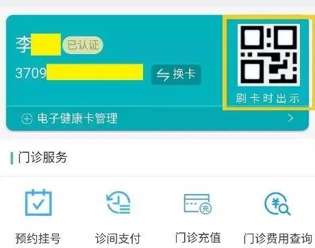 爱山东健康码APP下载官方版
