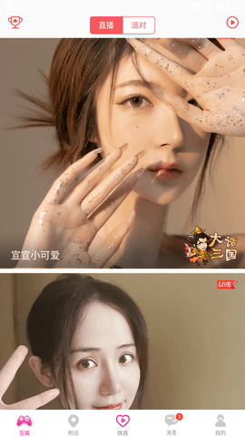 甜味交友安卓版下载4