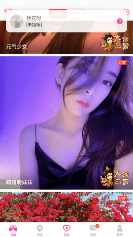 甜味交友安卓版下载3