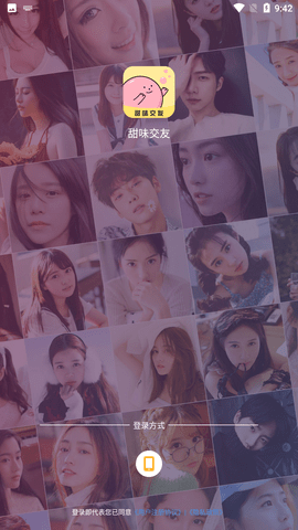 甜味交友安卓版下载1