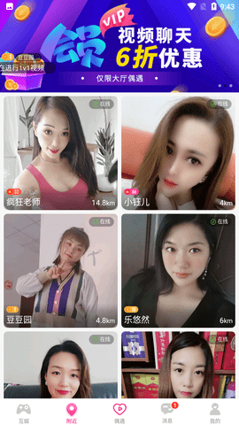 甜味交友安卓版下载2