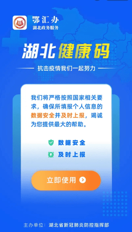 鄂汇办湖北健康码APP下载2