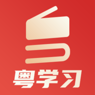 粤学习手机版APP最新版下载 v2.0.0