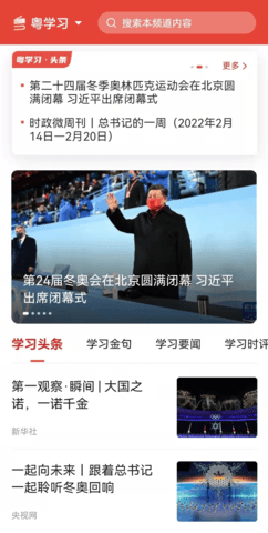 粤学习手机版APP最新版下载3