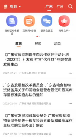 粤学习手机版APP最新版下载2