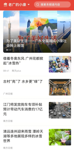 粤学习手机版APP最新版下载1