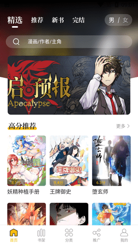 爱趣漫画去除广告版下载4