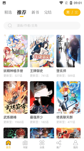 爱趣漫画去除广告版下载3