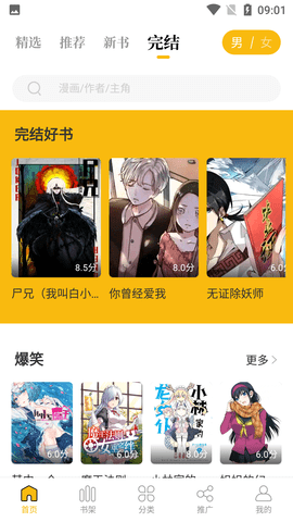 爱趣漫画去除广告版下载1