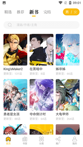 爱趣漫画去除广告版下载2