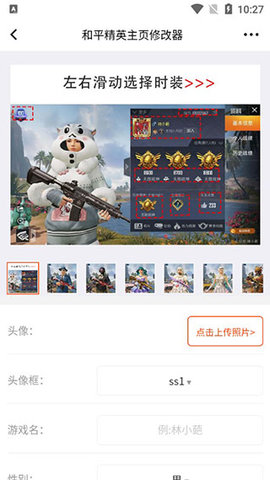 和平精英个人主页生成器下载安装包
