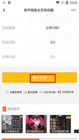 和平精英个人主页生成器下载安装包