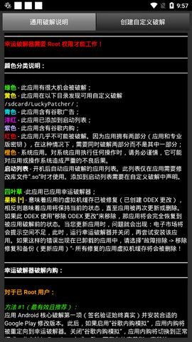 幸运破解软件神器最新版下载1