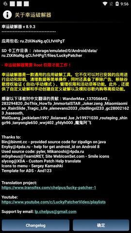 幸运破解软件神器最新版下载2