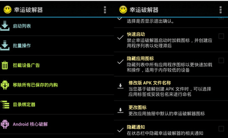 幸运破解软件神器最新版下载