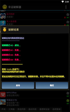 幸运破解器免root版下载