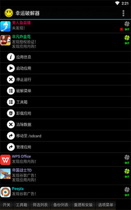 幸运破解器免root版下载