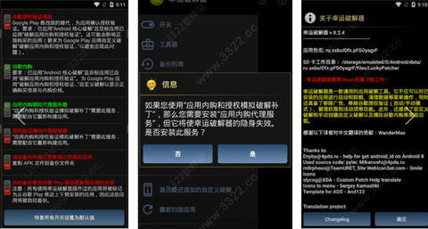 幸运破解器免root版下载
