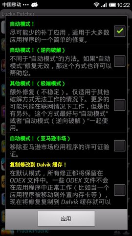 幸运破解器免root版下载4