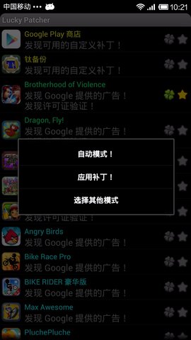 幸运破解器免root版下载3