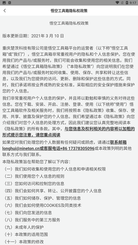 悟空工具箱官方版下载1