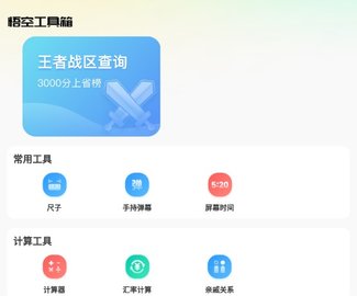悟空工具箱官方版下载