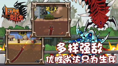 巨型变异虫免广告版下载