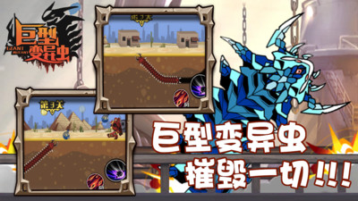 巨型变异虫免广告版下载3