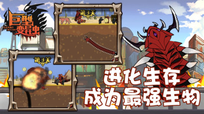 巨型变异虫免广告版下载4