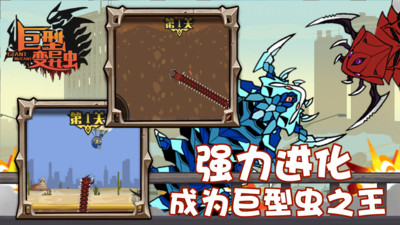 巨型变异虫免广告版下载1
