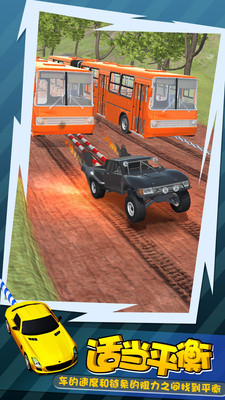 拖车大师免费版免广告版下载4