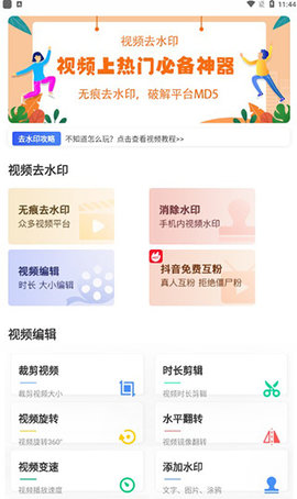 无痕去水印app破解下载4