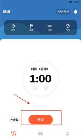 天天跳绳智能体育运动平台下载