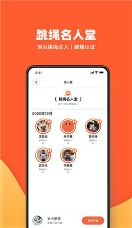 天天跳绳智能体育运动平台下载2